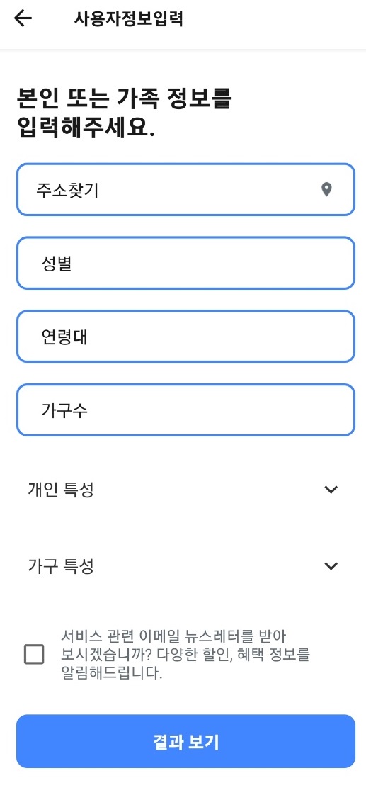 사용자정보입력