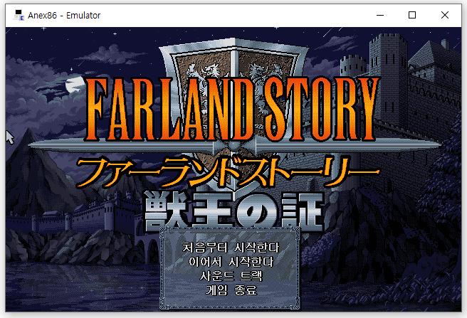 파랜드스토리 7 수왕의 증거