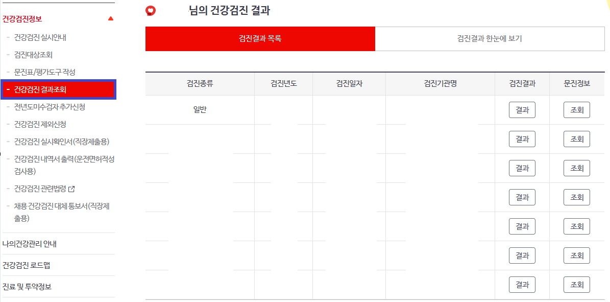 2023 건강검진 대상자 조회 바로가기