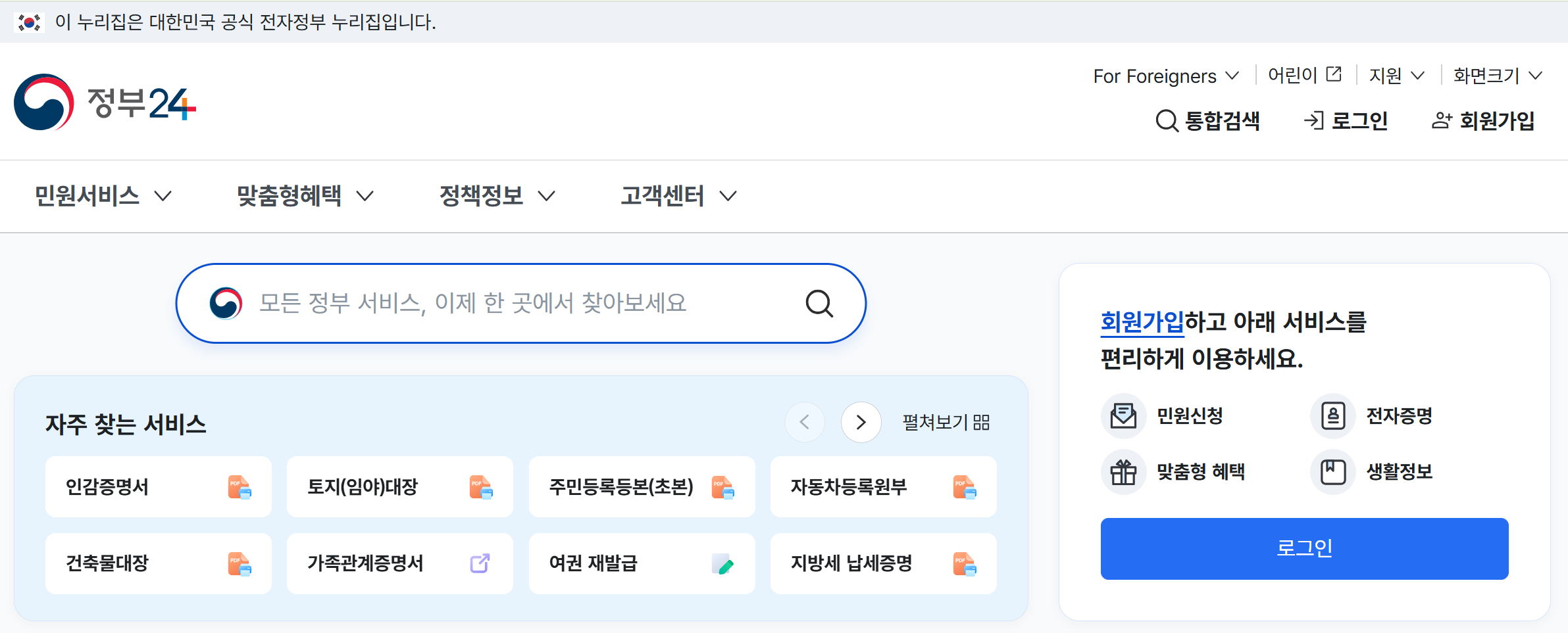 신분증 사본 발급 출력 정부24 모바일