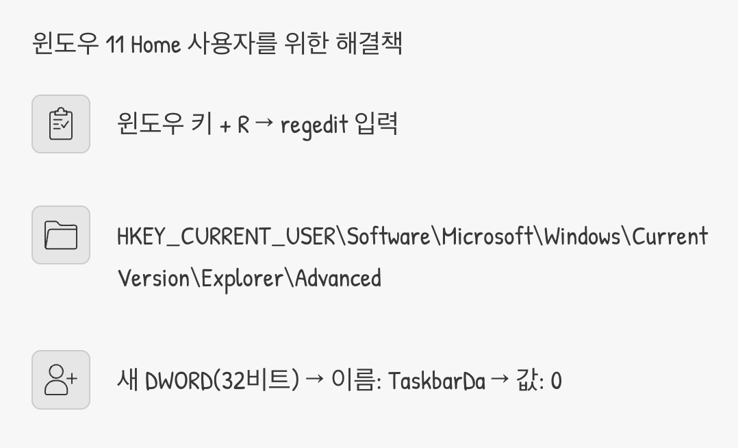 2단계: 레지스트리 편집기로 '완벽하게' 제거하기