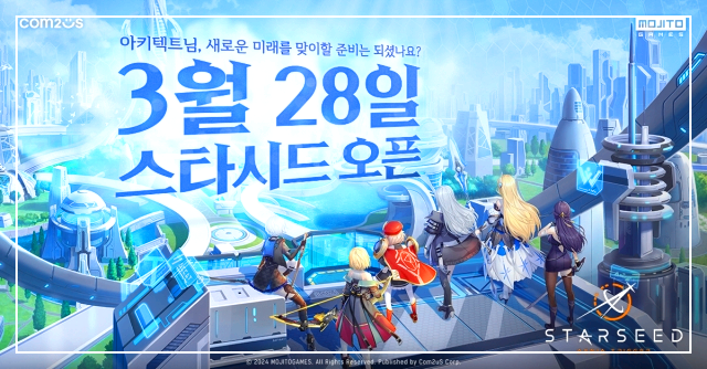 스타시드 오픈일