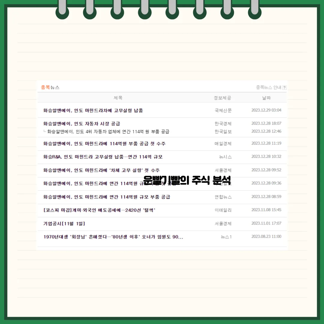 화승알앤에이 뉴스