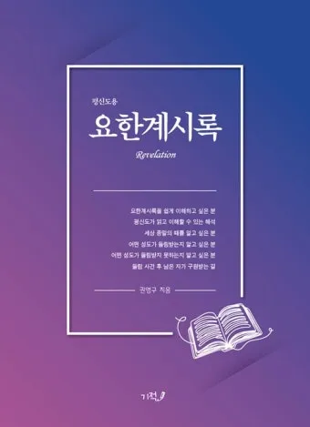 요한계시록 4장 하늘보좌 천사들의 거룩한 예배 찬양_4