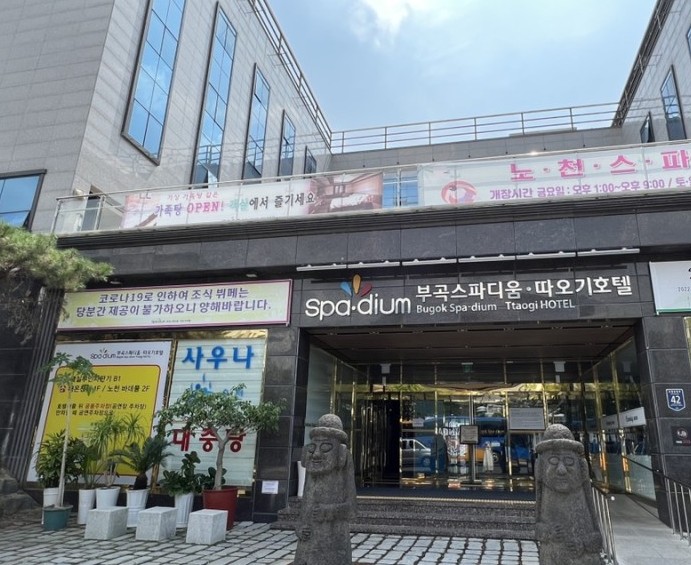 부곡온천-대중탕