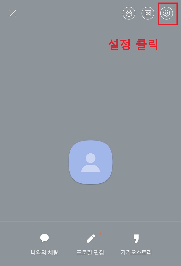 우측상단 톱니바퀴 클릭함