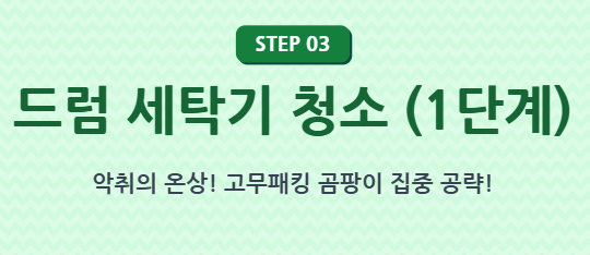 세탁기 청소하는방법