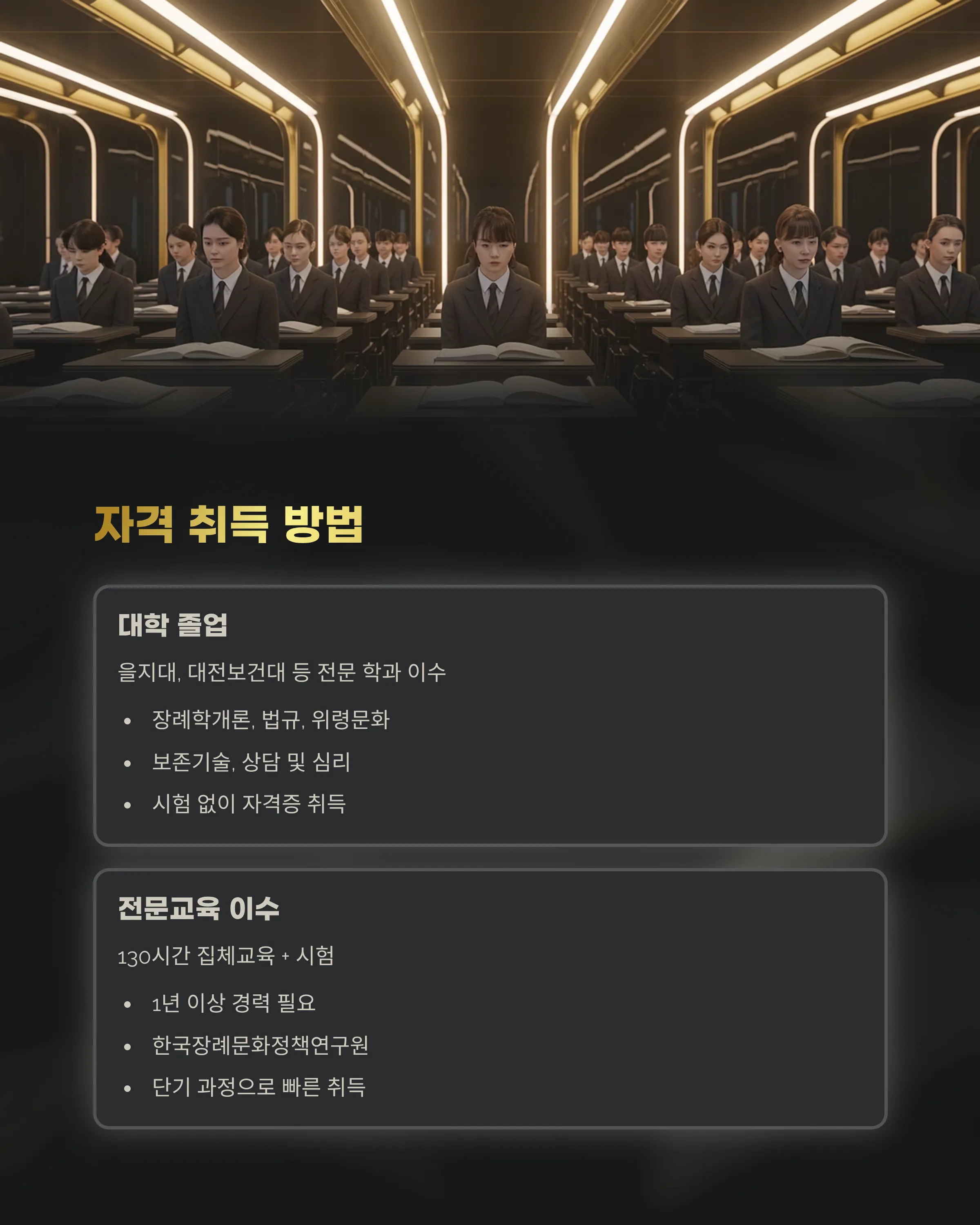 장례지도사