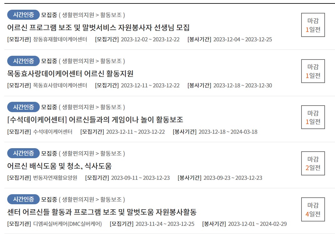 1365 자원봉사포털 통합 검색