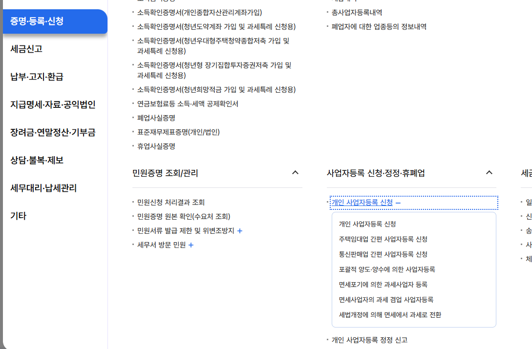 사업자등록 신청