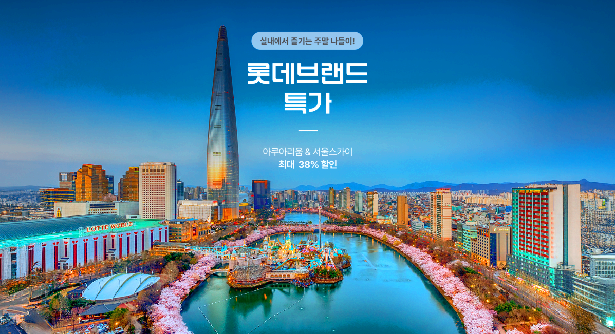 서울스카이