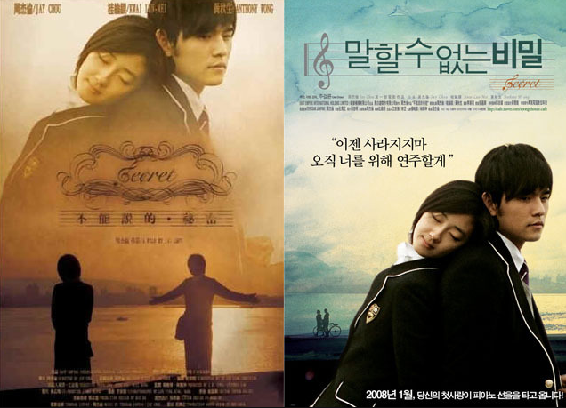 말할 수 없는 비밀 포스터