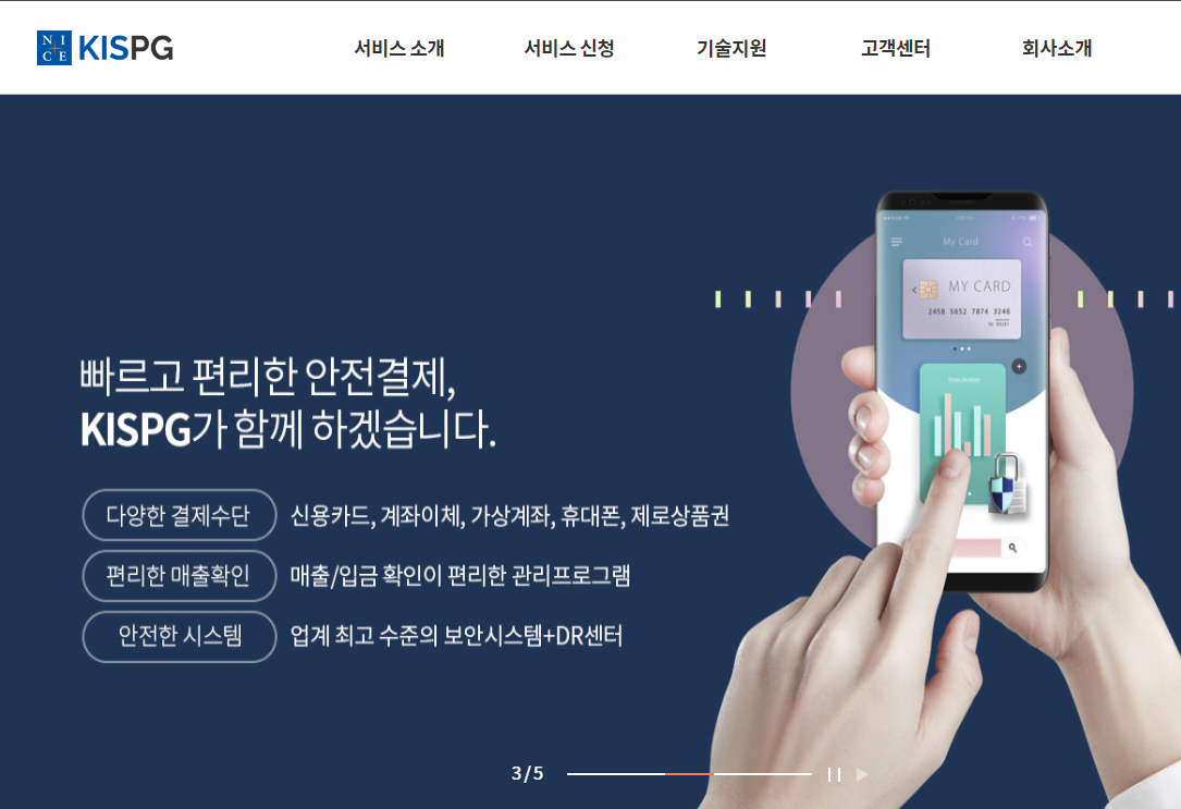 KIS정보통신 결제내역 확인방법
1