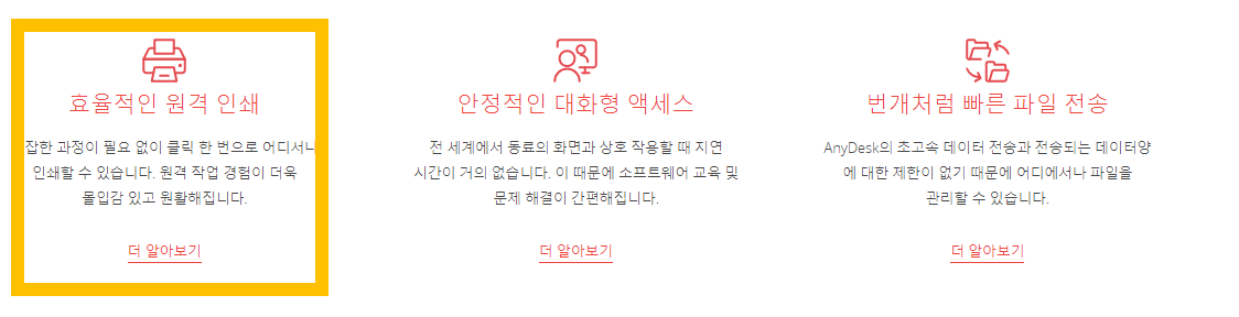 애니데스크 기능