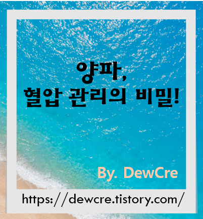 혈압 잡는 데는 양파가 답? 고혈압 예방을 위한 양파의 놀라운 힘