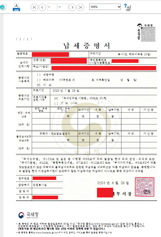 홈택스 국세완납증명서-납세증명서