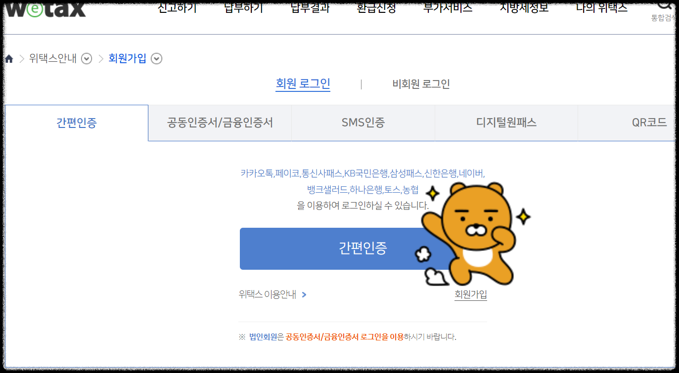 간편인증