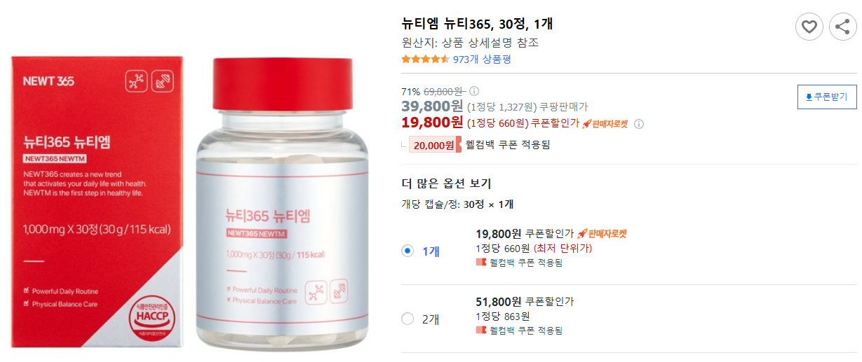 뉴티엠-뉴티365,-30정,-1개