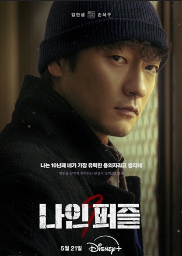 김다미, 손석구 주연