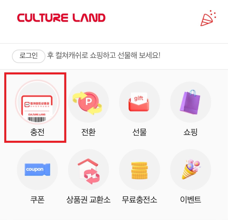 컬쳐랜드-네이버페이-전환