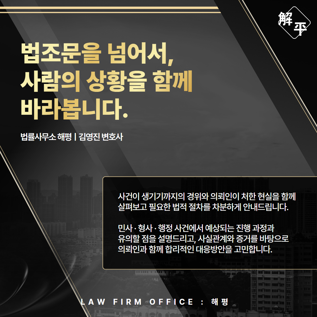 남양주부동산변호사