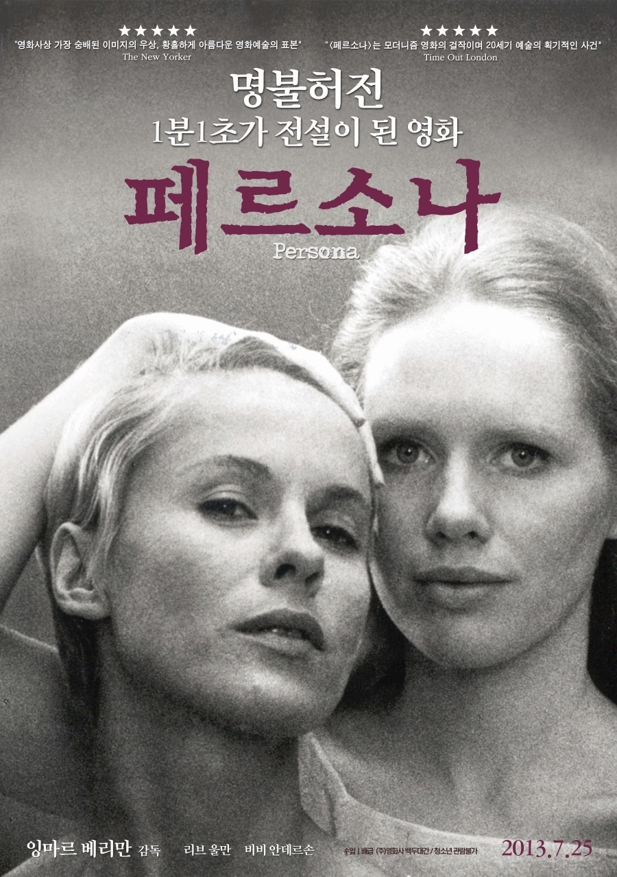페르소나-포스터