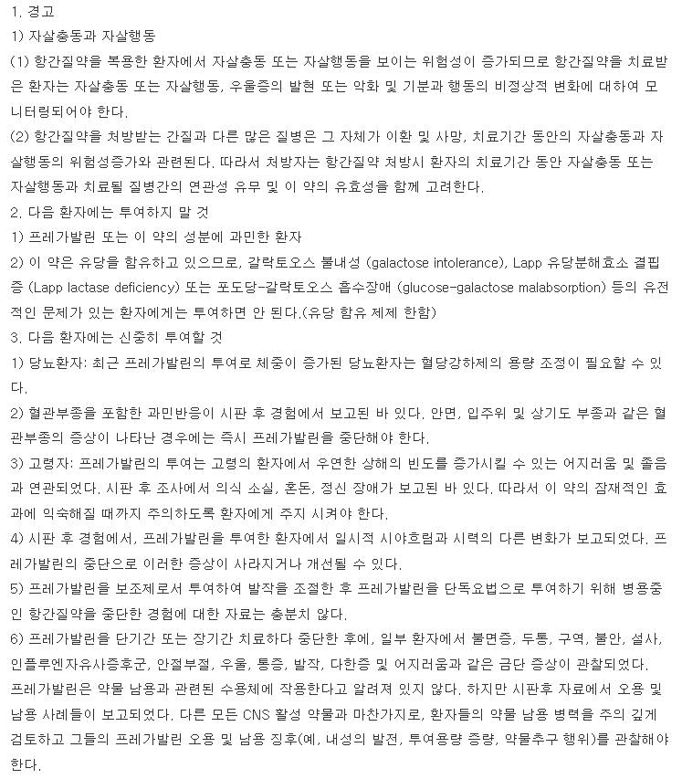 플린다캡슐75mg 복용 주의사항