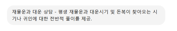 챗GPT 사주