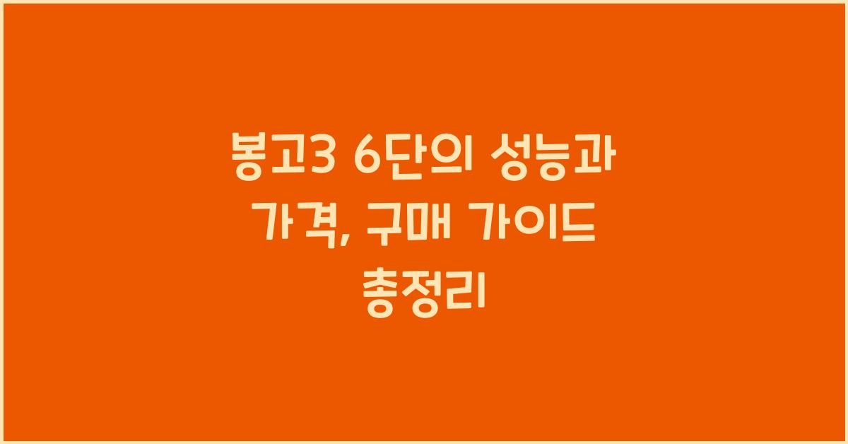 봉고3 6단