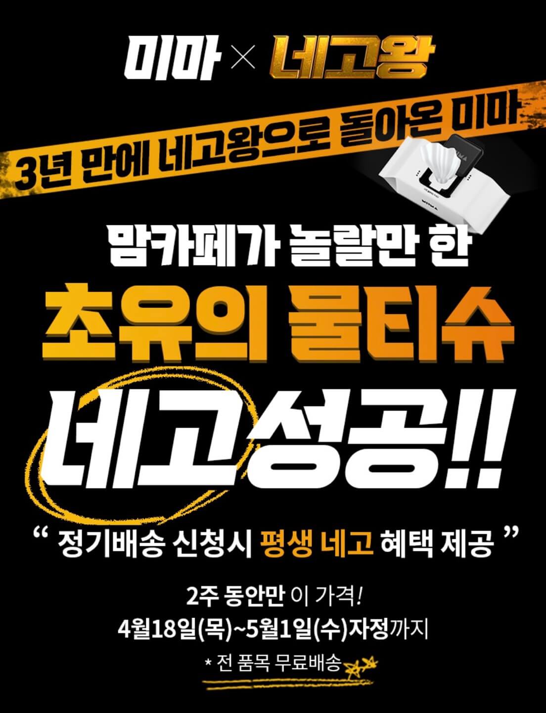 네고왕 미마