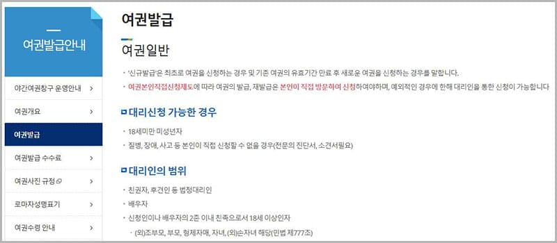 여권 발급 안내