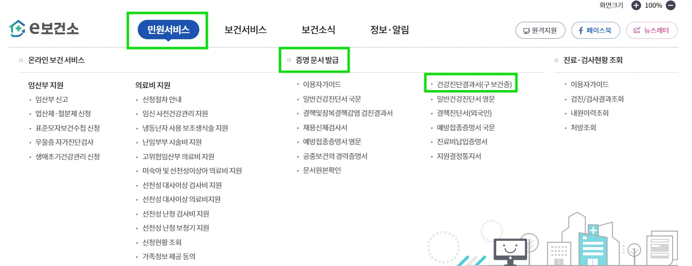 e보건소 공공포털 보건증 발급
