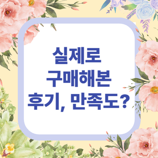 다이소인터넷쇼핑몰에서 다이소영양제 구매?+후기