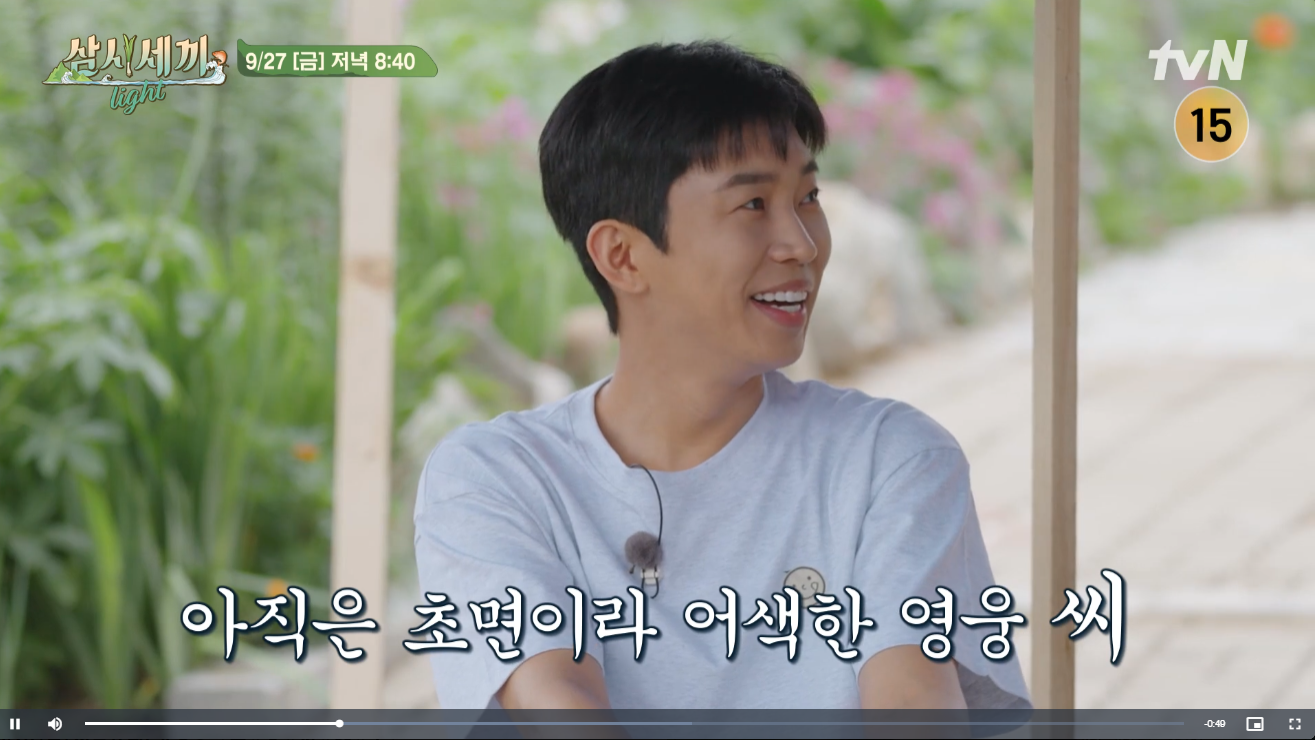 삼시세끼 어촌편 시즌6 임영웅 재방송