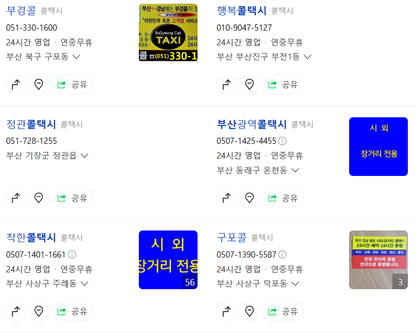 부산 콜택시 전화번호