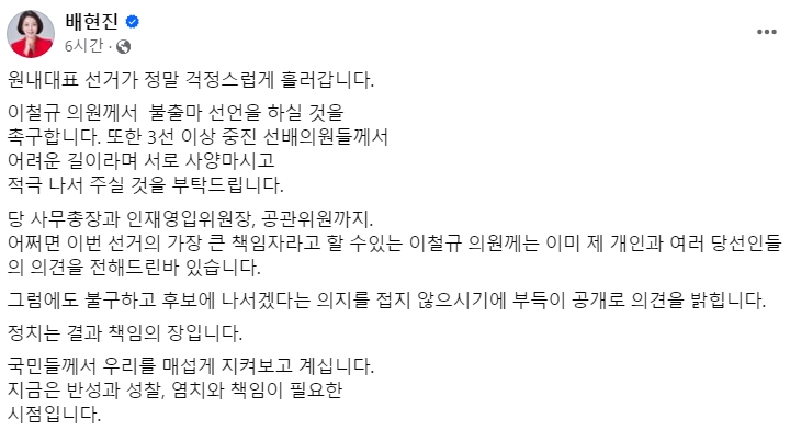 배현진 이철규 원내대표 불출마 촉구 이유