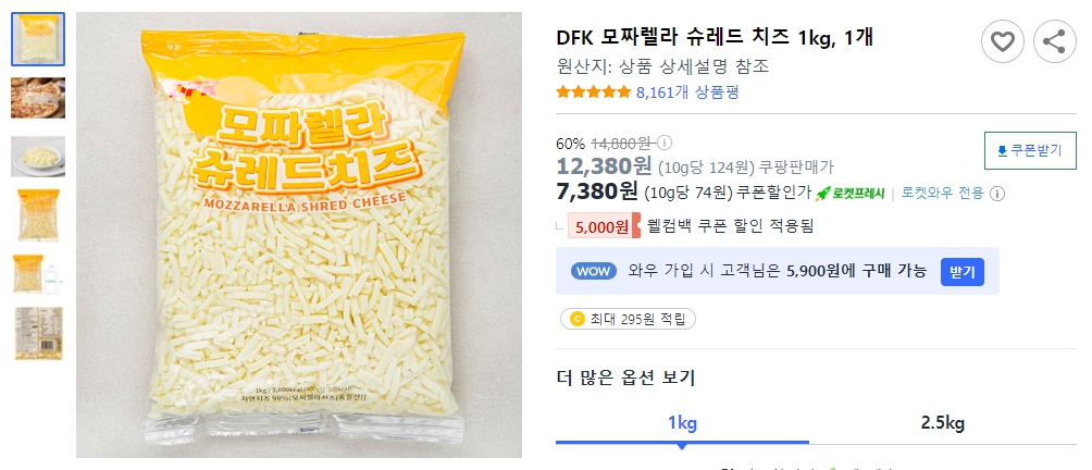 DFK-모짜렐라-슈레드-치즈-1kg,-1개