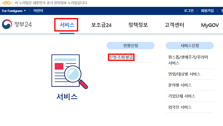 부모급여 신청방법 - 정부24 서비스 민원신청