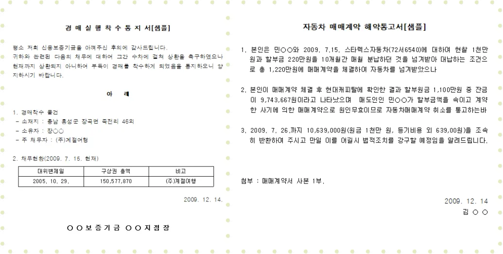 내용증명 샘플