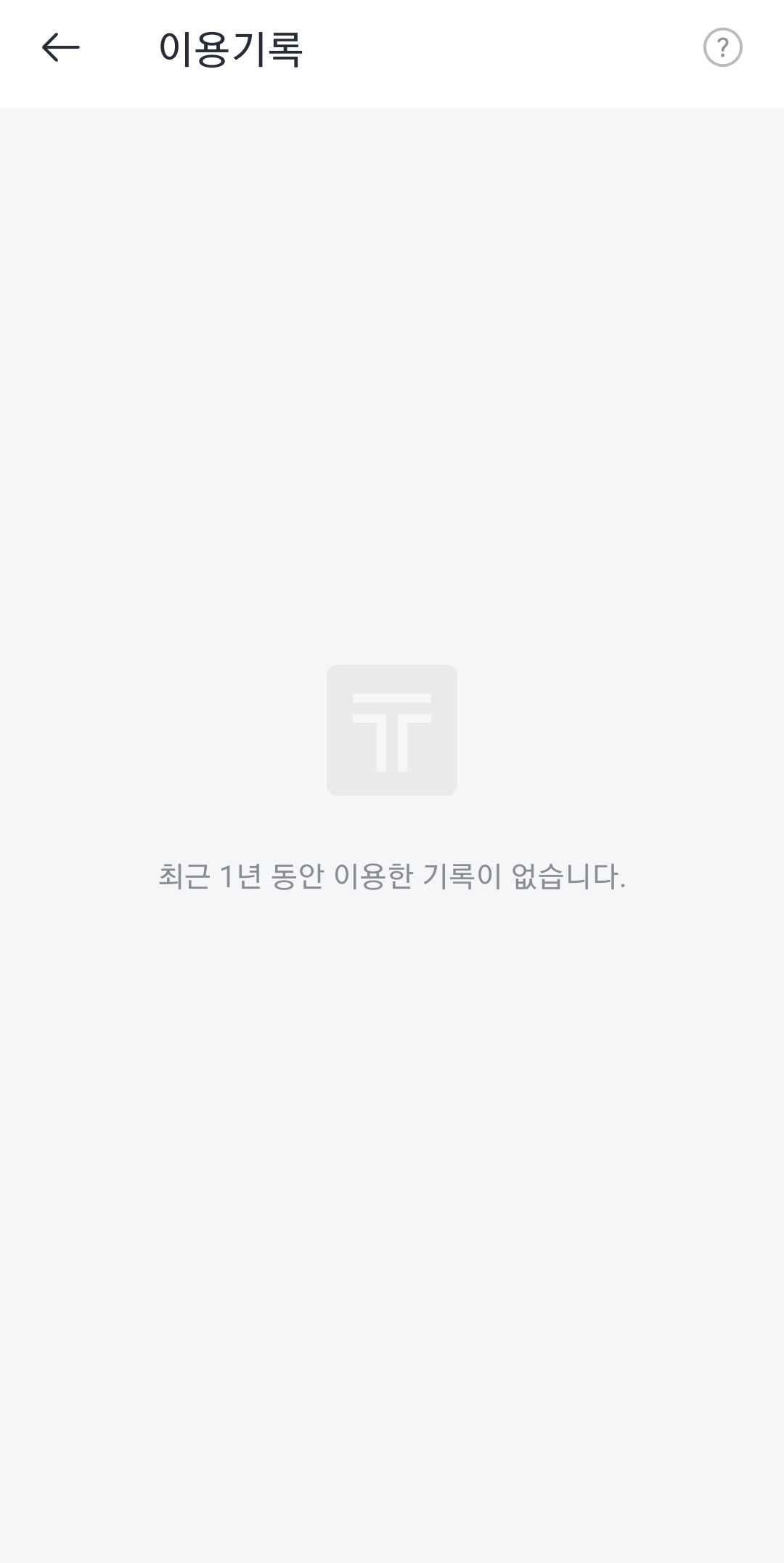 이용-기록-화면