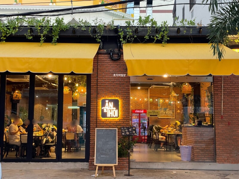 나트랑 안토이 베트남 가정식 신상 맛집 - 매장 입구