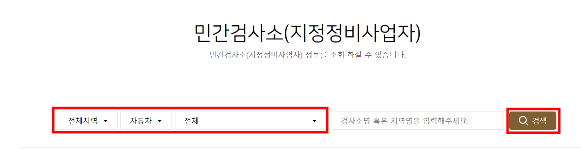 민간검사소 지역 검색