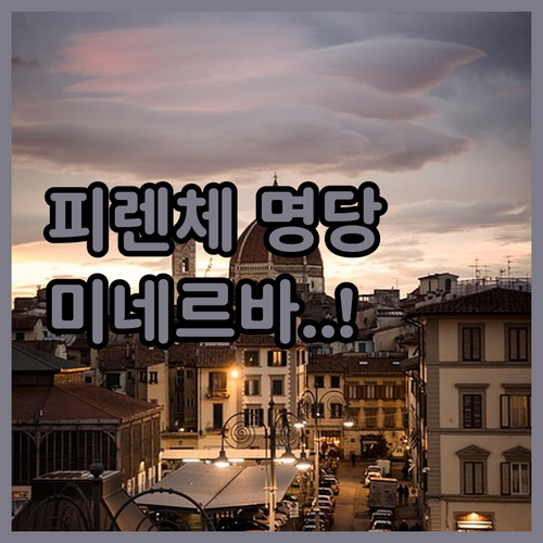 이탈리아 피렌체 숙소 추천 그랜드 호..