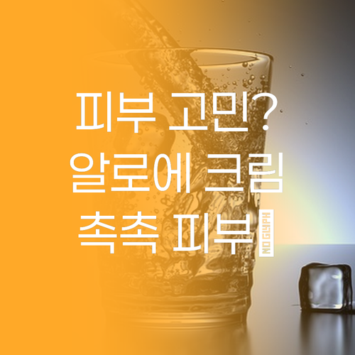 피부 고민 끝 김정문알로에 안티에이징..