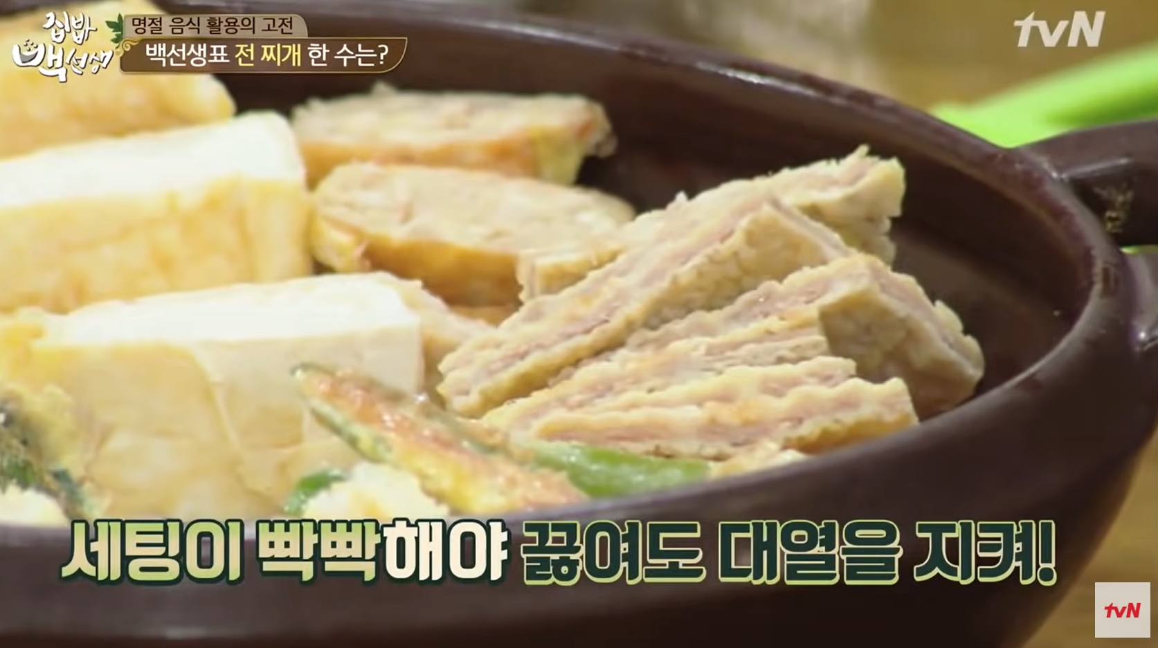설 남은 음식 활용, 처리, 재활용