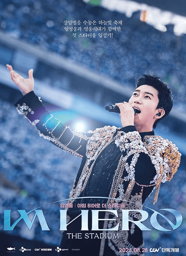 임영웅 영화 포스터