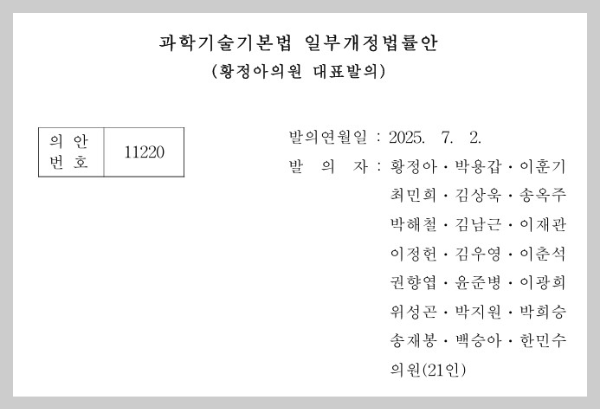 과학기술기본법 개정안 표지