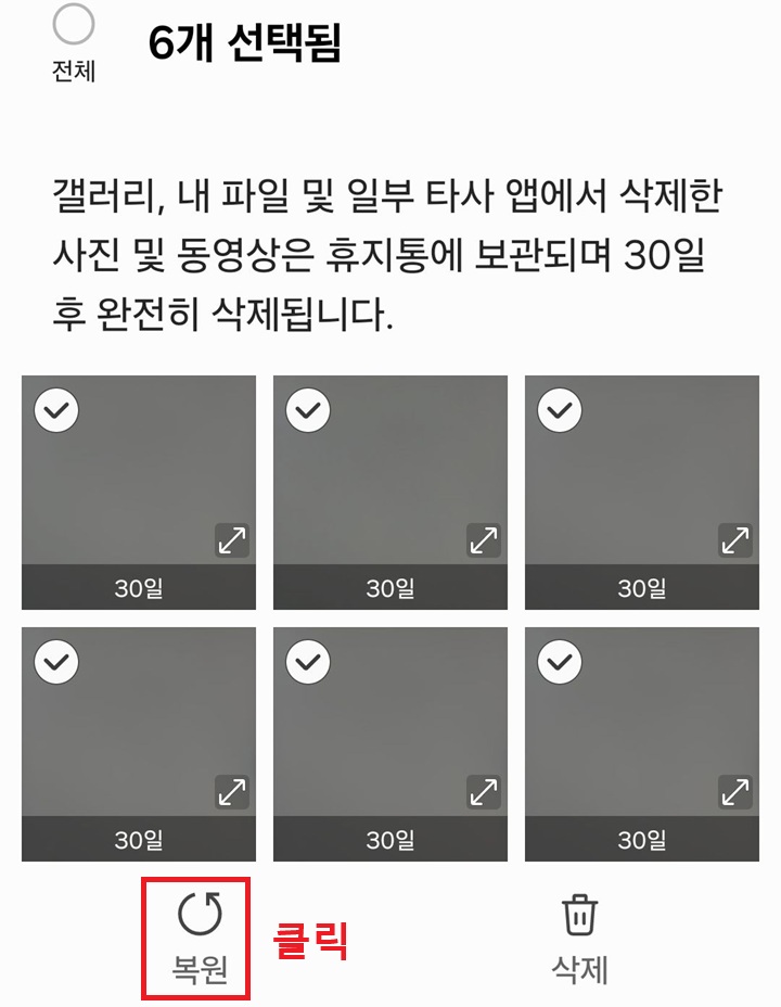 화면 하단에 복원 버튼 보임