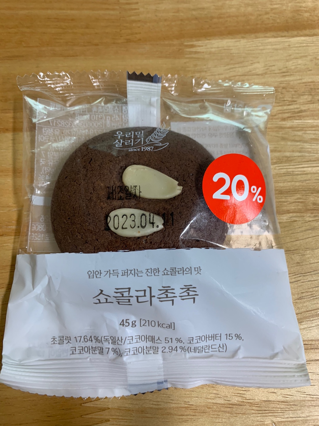 한살림 쇼콜라촉촉