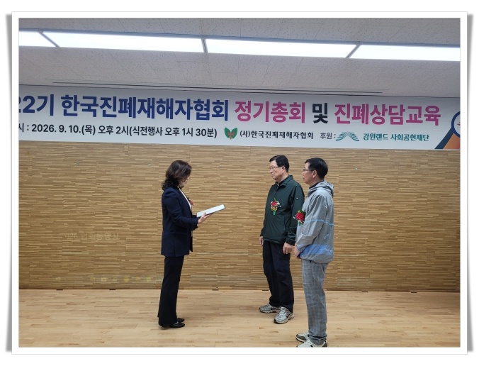 한국진폐재해자협회, 제22차 정기총회 개최…회원 권익·복지 향상 다짐